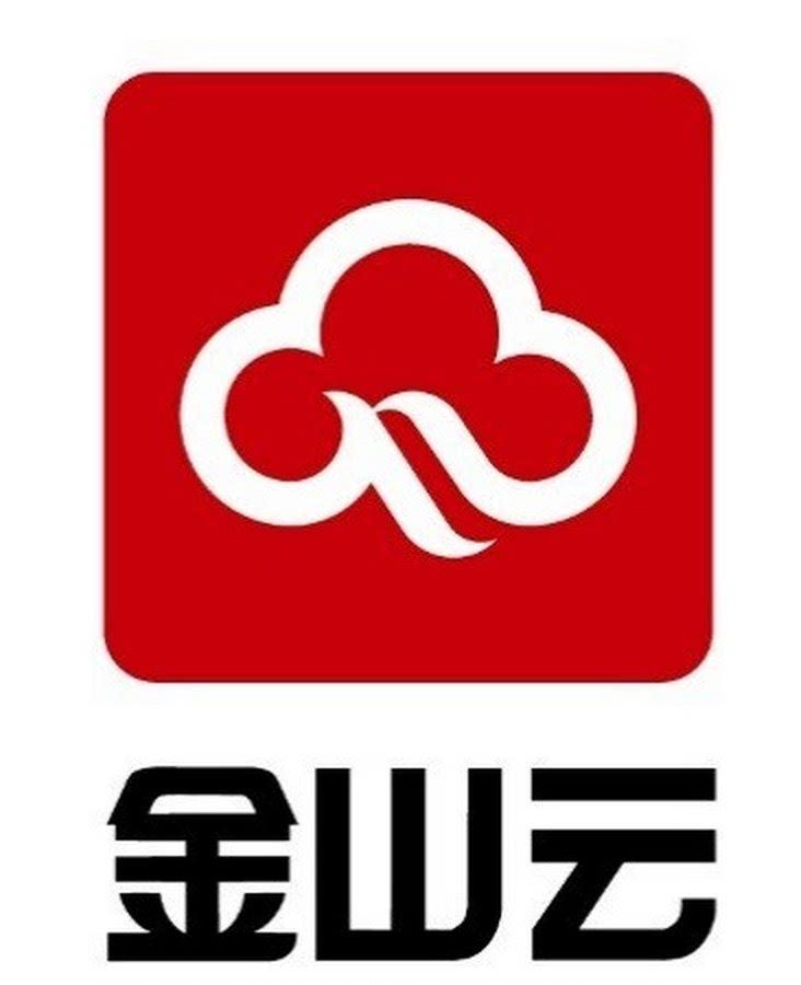金山云